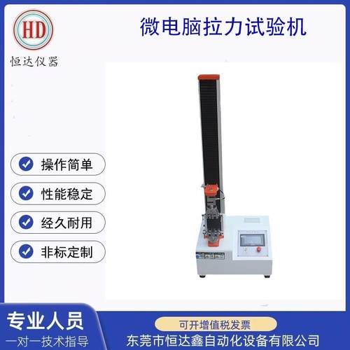 微电脑拉力试验机万能拉力机单臂拉拔力试验机橡胶塑料拉伸实验