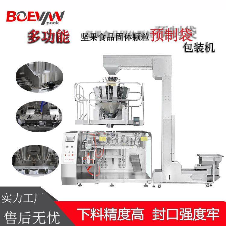 工厂直售多功能给袋式包装机多工位坚果花生颗粒预制袋包装机