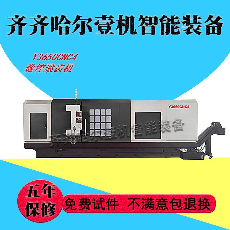 滚齿机厂家销售YK3650数控滚齿机高速四轴数控滚齿机