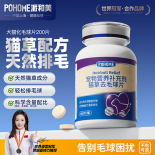 15年老厂派和美猫草片口吐舔干毛发呕天然配方排毛营养补充200片