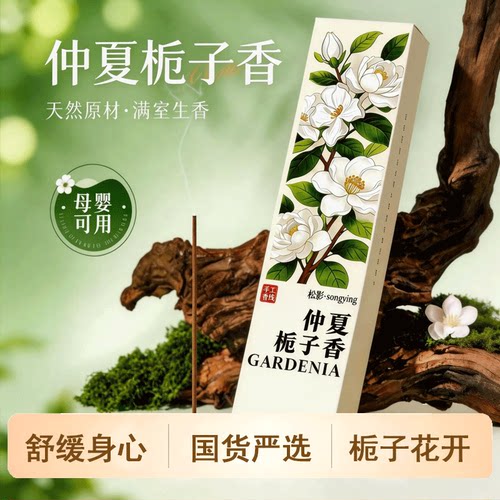 天然栀子花线香檀香熏香家用