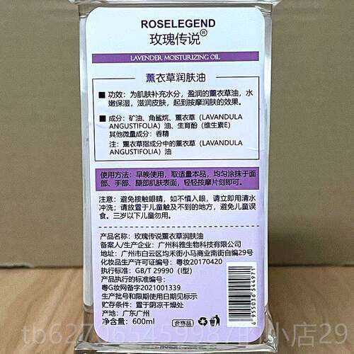正品玫瑰传说香推薰衣草肤油薰衣草按摩 油背精油润BB油基础油600