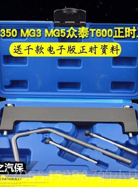 正品荣M威3510正时专用工具MG G5众泰T600 1.5 .3发动机正时3专用