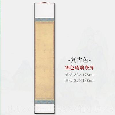 正品颢文轩全绫免裱卷轴空轴白法书挂轴高档定制锦绣琉璃画挂画蜡