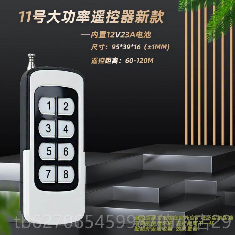 正品vex 2V率八路无线遥控器开关8路接收控g制器八键大功摇控1发