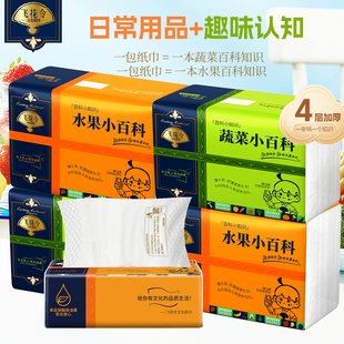 飞花令【水果蔬菜百科】纸巾书4层加厚创意文化原生木浆抽纸