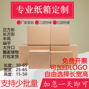 纸箱定制小批量印刷logo自由搭配尺寸包装大纸箱定做少量订做