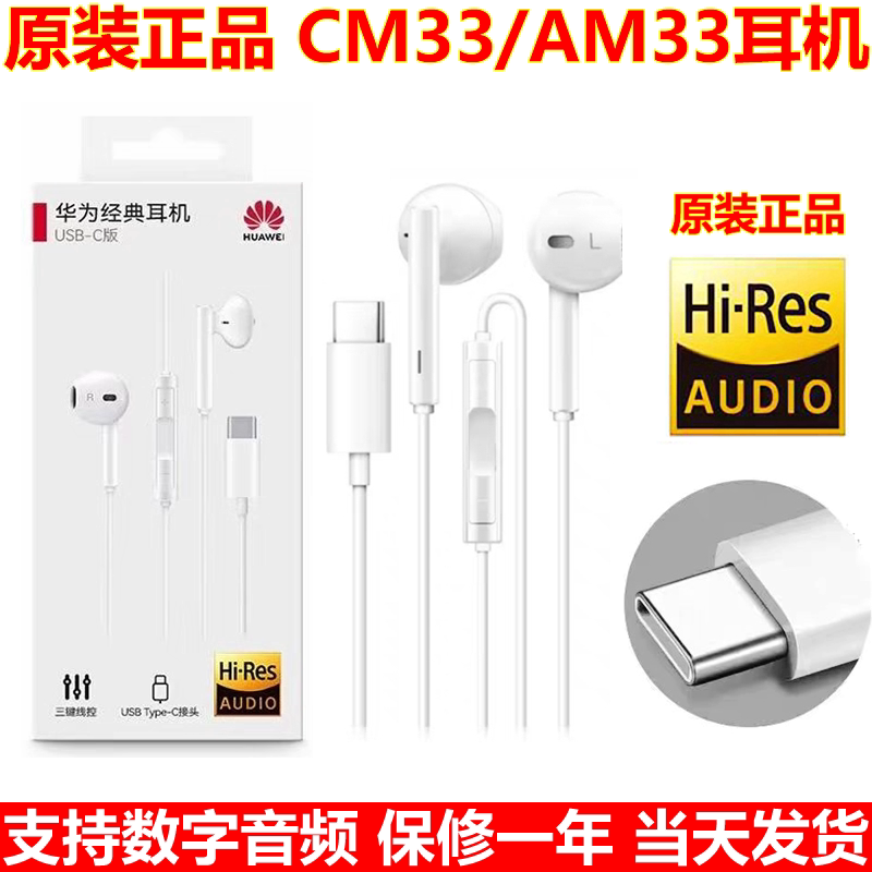 华为NOVA15/14/13原装Type-C耳机MTAE80/70/60耳麦P80/P70耳塞P60
