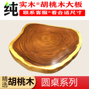 实木大板胡桃木圆桌整块创意年轮禅意茶台餐桌茶桌乌金木
