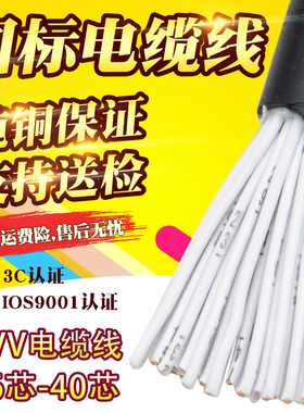 国标RVV16 20  30 37 40芯0.5/0.75/1/1.5平方多芯控制护套电缆线