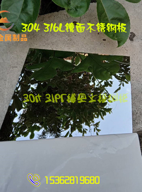 304 316L镜面不锈钢板单双镜面板激光切割8K 12K镜面盖板加工订做