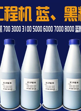 工程机700 300031005000 6000 7000 8000 蓝粉碳粉打印复印一体机