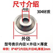 30不锈钢垫片草帽垫凹凸垫圈喇叭垫调无品牌 4节脚地脚螺丝鱼杯眼