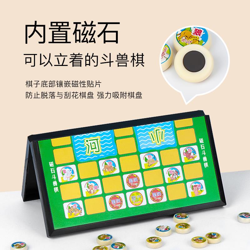 儿斗兽小学生磁棋性桌游童益大智游戏号折DN524754叠跳棋飞行棋围