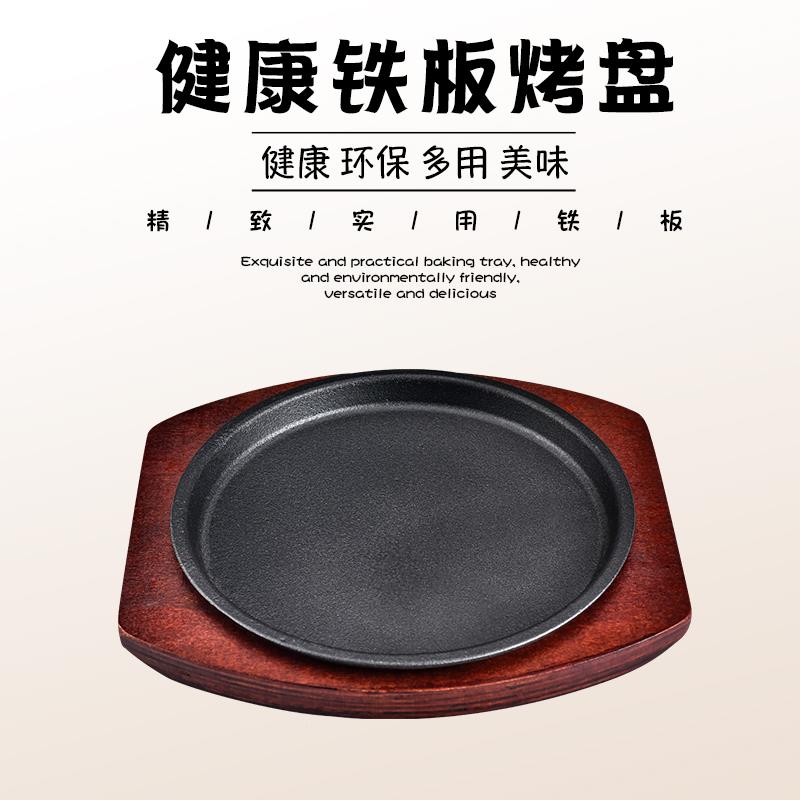 铸铁铁板烧盘BVP商用摆煎排铁板盘子牛烤肉专用用圆形摊家烧烤盘