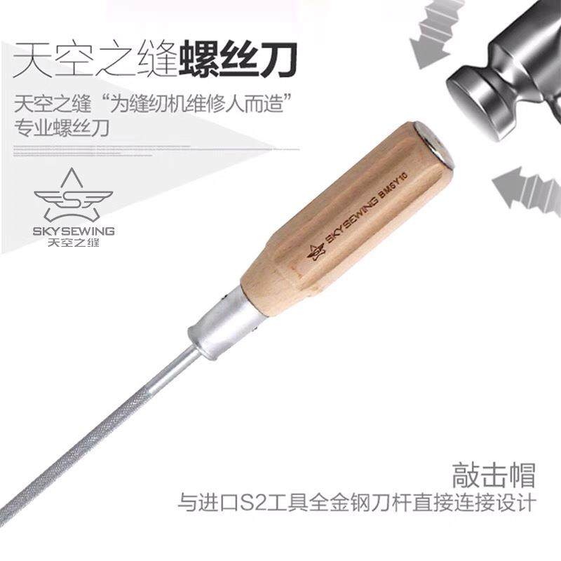 天空之缝螺刀1012GER刀寸木柄一寸字带磁可敲击开 丝螺丝起子缝纫