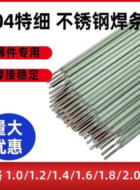 1304. 201308家用不锈钢特细5特细焊条.0/12/ 1.6/1.8/2.0/2.白钢