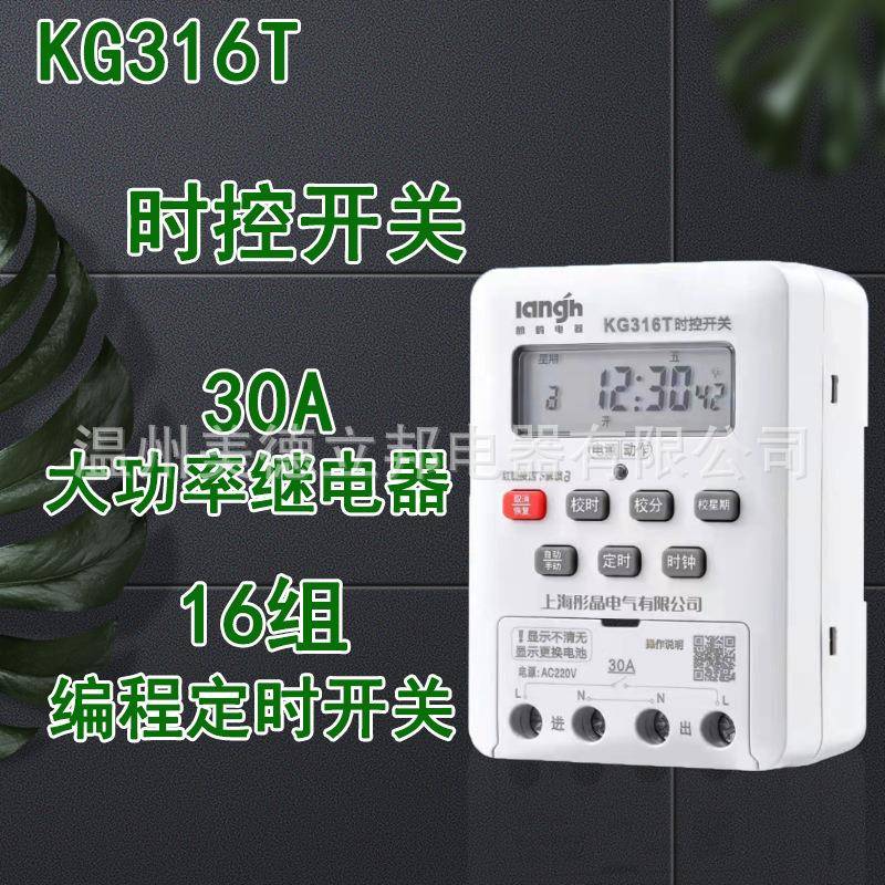 KG316T时控开关220v负载定时计时器微电脑招牌路灯自动智控
