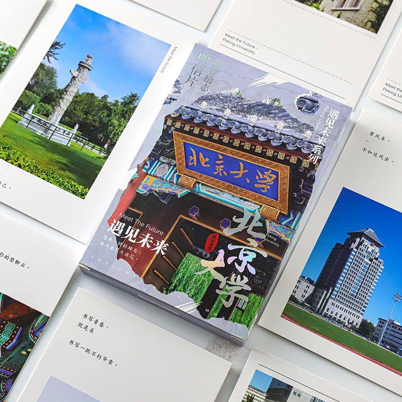 北京大学明信片毕业季贺卡祝福留言卡片励志名校学生礼物纪念卡片