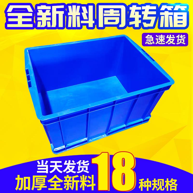 加厚周转箱 大号物流框五金整理箱 零件运输收纳筐五金塑料箱