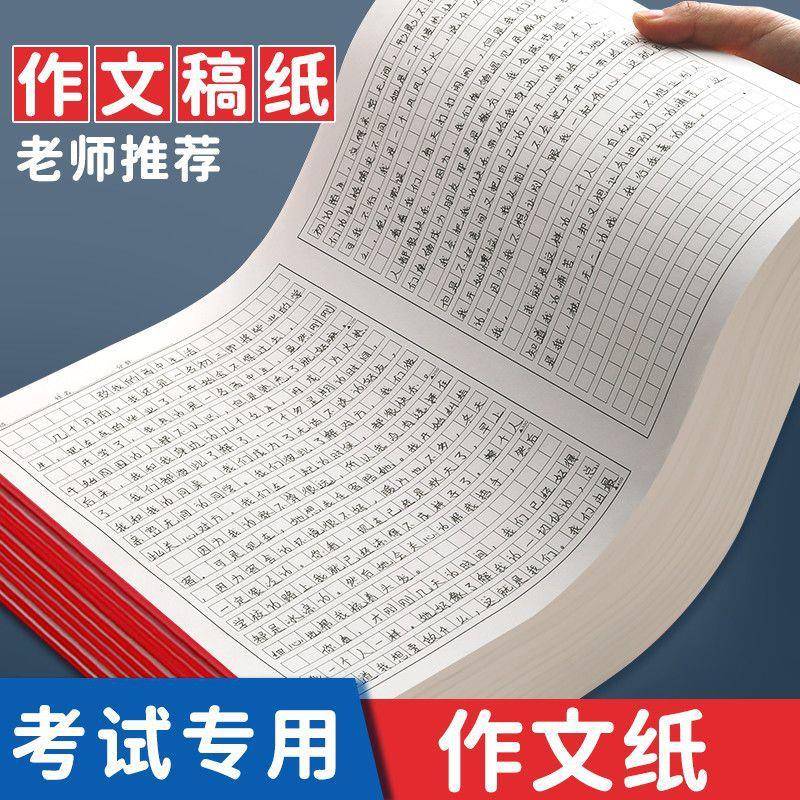小学生作文考试专用稿纸学生用考场800方格1012格纸加厚厂家