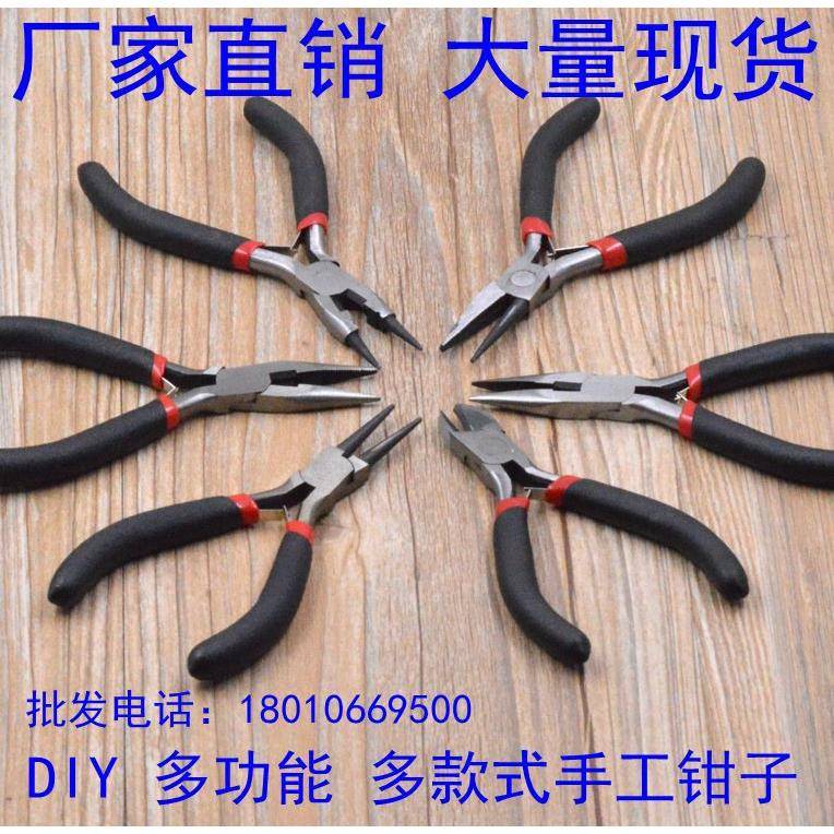 DIY门帘平嘴钳子手工钳子水晶珠帘夹定位珠压钳尖嘴钳圆嘴钳