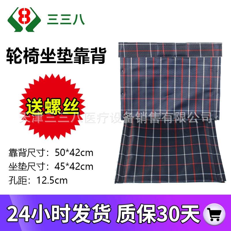 轮椅配件坐垫靠背大全加厚牛津布海绵透气软座耐磨牛筋布帆布座垫