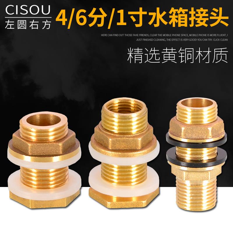 黄铜水箱接头双外丝内外丝加长水塔水池鱼缸水桶排水出水接头配件
