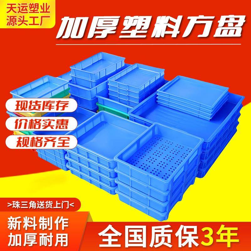 加厚塑料方盘长方形浅胶盆周转箱塑料筐大号养殖方盘物料盒周转盘