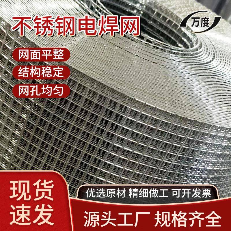 厂家不锈钢网304不锈钢电焊网用网碰焊接网工业金属网网格片