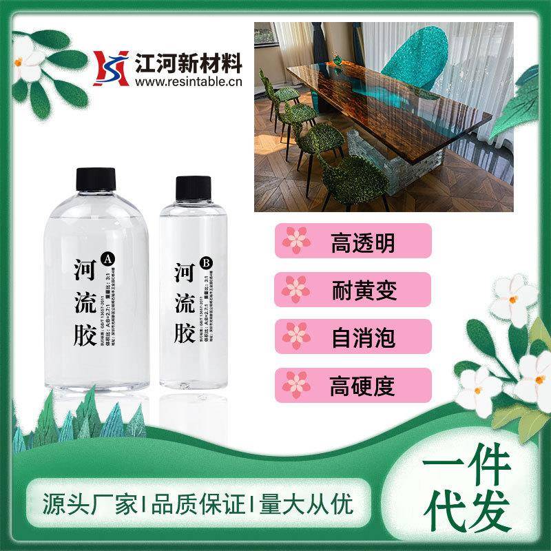 3:1慢干胶环氧树脂胶自消泡高透明超耐黄河流桌胶ab手工diy胶慢干