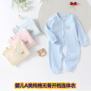 婴儿连体衣春秋季薄款开档秋衣A类纯棉无骨哈衣男女宝宝长袖爬服