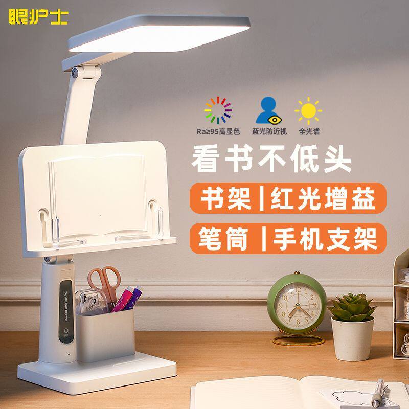 眼护士红光护眼台灯学习专用书架阅读灯书桌桌面台灯儿童宿舍学生