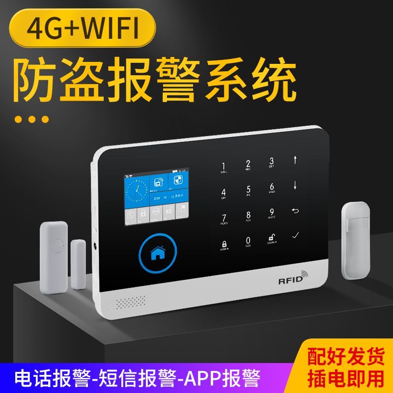 4G防盗报警器家用店铺门窗红外线感应家庭远程无线WiFi安防系统