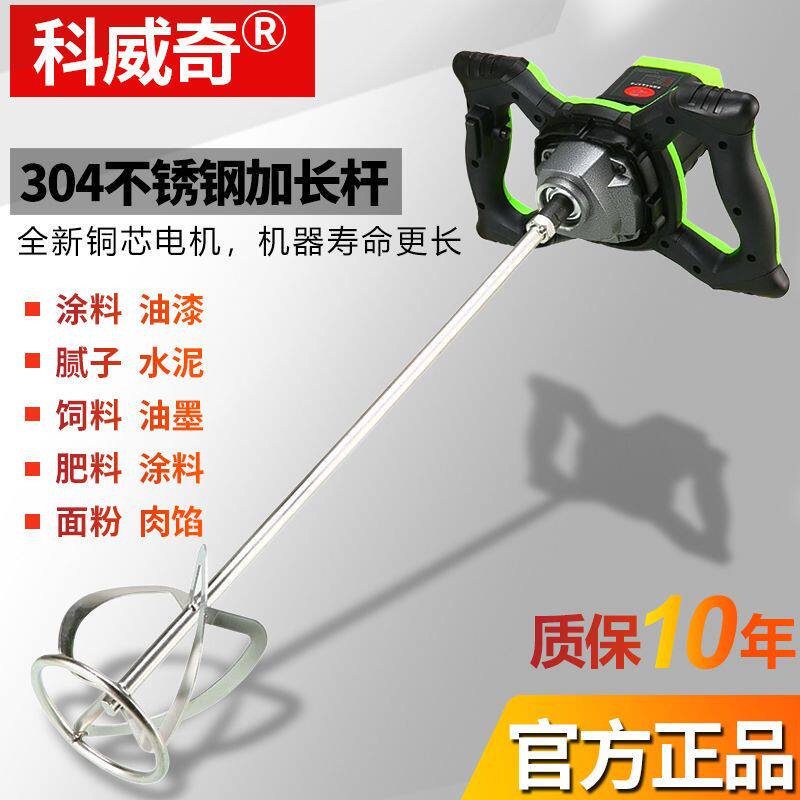 德国科威奇大功率腻子粉搅拌机多功能打灰机调速面粉油漆饲料搅拌