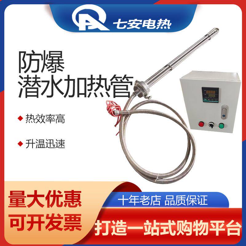 大功率不锈钢潜水电热管工业水箱加热管水池水槽养殖发热棒380V