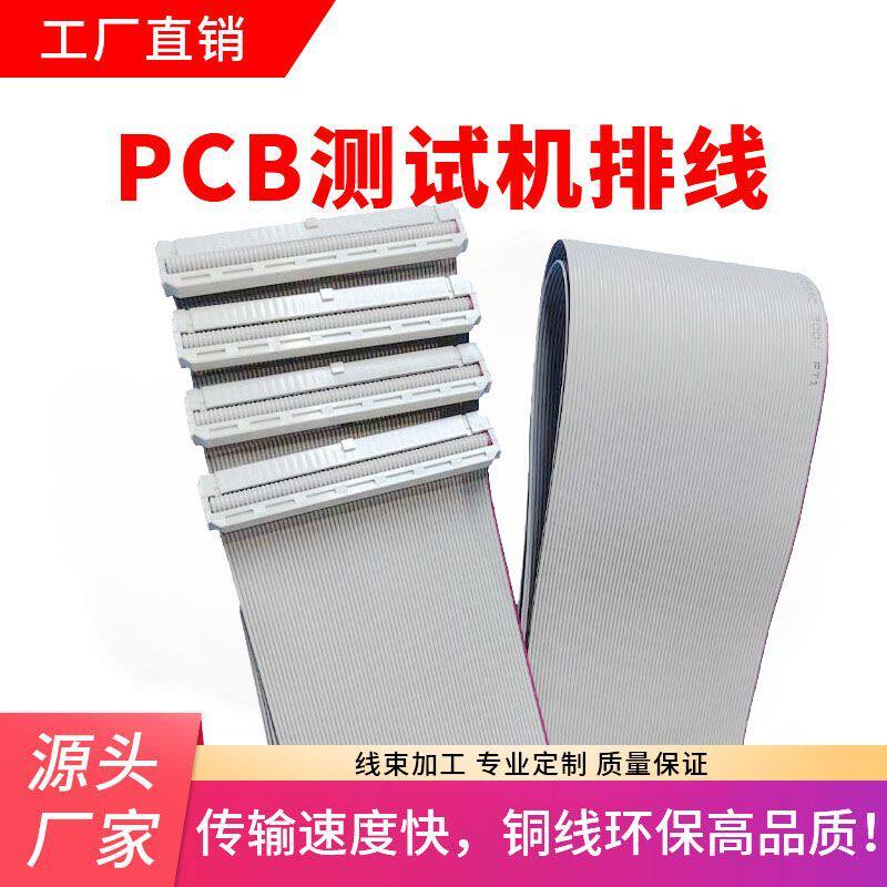 耐高温通用款测试排线2米设备机器专用64P灰排线长短厂家可订制