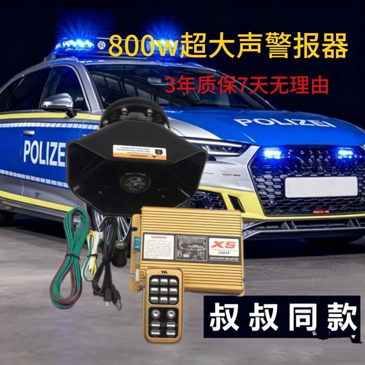 汽车警报器喊话器车载警笛喇叭无线200W400W600W改装扬声器12V24V