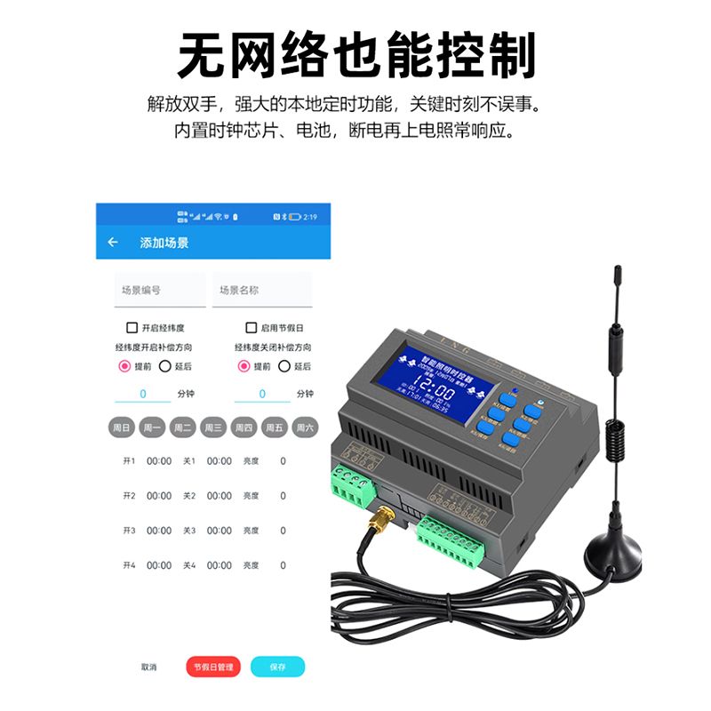 智能照明控制模块灯光系统时控光控经纬度路灯景观照明4G远程控制