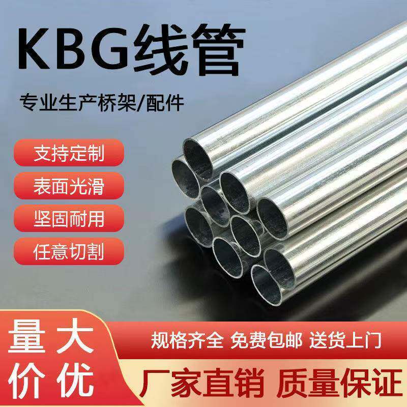 镀锌管KBG/JDG线管16/20/25/40穿线管金属穿线管镀锌电工穿线铁管