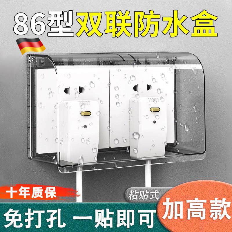 双86型二位双联插座防水盒开关保护罩盖卫生间厨房连体加高防溅盒