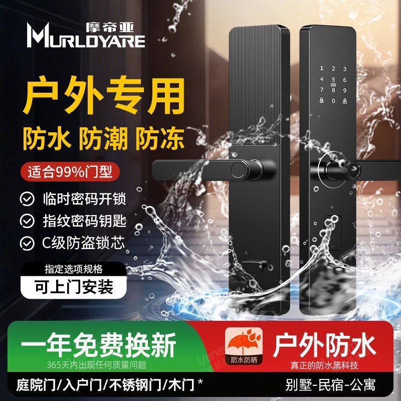 户外防水指纹密码锁家用防盗门入户别墅双开门室外防雨水智能门锁