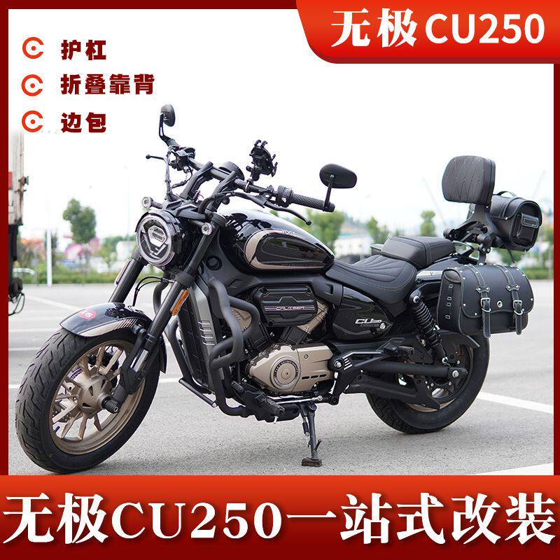 隆鑫无极CU250/CU250AMT护杠保险杠防摔折叠靠背快拆防水边包改装