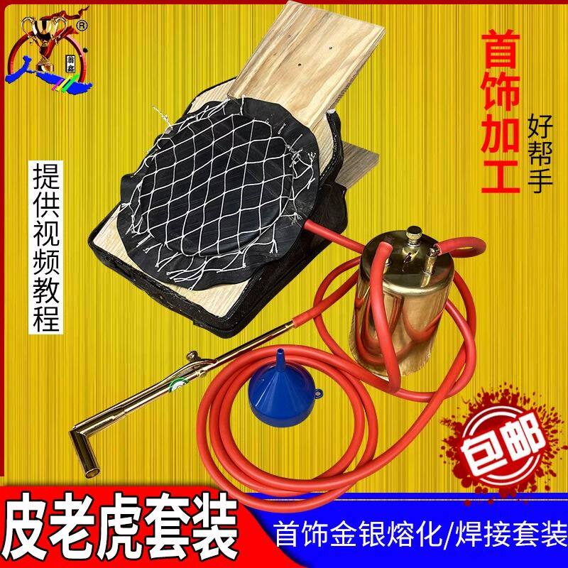 皮老虎风球首饰制作打银火吹焊接修复熔金打金器材金银加工具设备