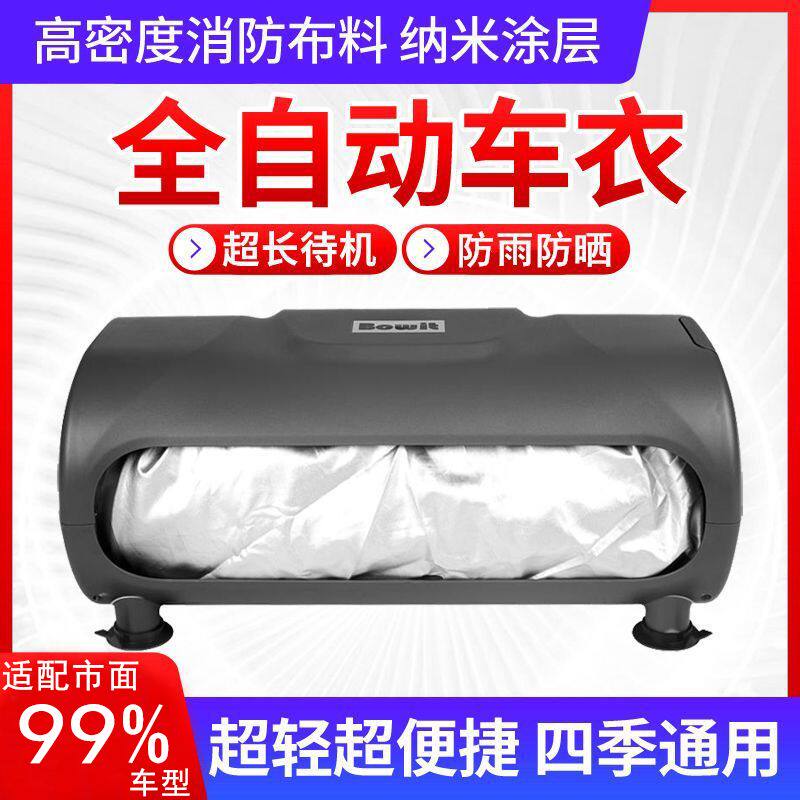 汽车车衣车罩通用遥控防晒防雨遮阳收缩全罩防冰雹