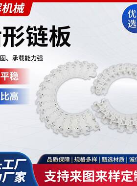 齿形链板流水P线料平顶防滑条链板齿形龙骨塑传动链白色DIMOM柔性