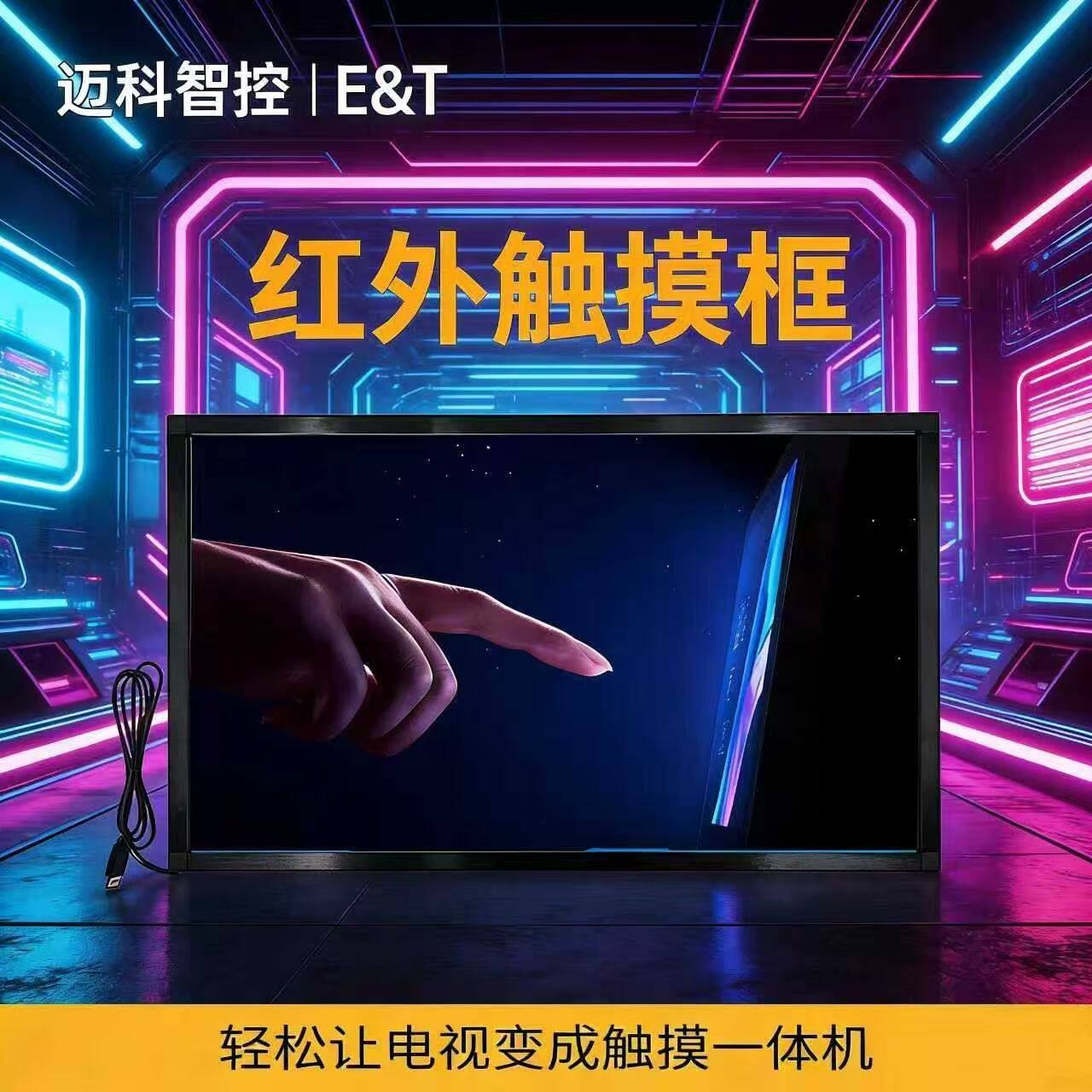 55寸红外触摸屏框42寸43寸65寸教学会议投影触摸电视显示器触摸屏