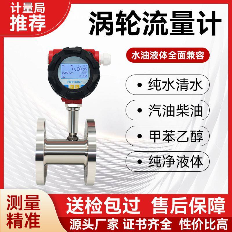 LWGY涡轮涡街流量计液体水汽柴油酒精甲醇定量灌装计量厂家