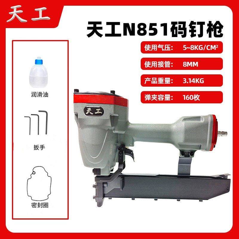 天工N851气动码钉枪大码钉枪木箱托盘木架摩托车架50mm u型气钉枪
