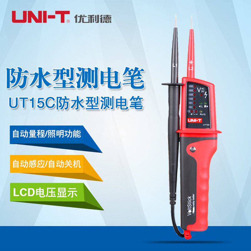 UT15C防水感应测电笔零线火线三相电测量通断测试电工笔15B